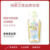 Qiyuan Wuzi Herbal Cleaner Family Taiwan Vegetables and Fruits Pesticides Washing Dishes Multi-purpose Environmental Protection