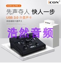 (Haoran audio) ICON ULTRA 4 Recording K song Notebook External USB anchor Acoustic Card New