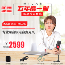 (Haoran Audio) ickb milan Milan microphone mobile phone live broadcast equipment full set of net red sound card set