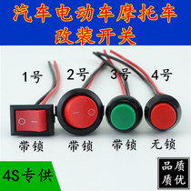 Car motorcycle horn bulb modification Power switch Truck electric battery car circuit installation switch button