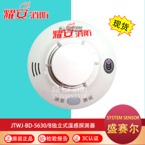 SYSTEM SENSOR Shengsell JTYJ-BD-5630 B-point independent temperature-sensitive fire detector