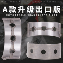 Suitable for Honda MC CBR250 14 17 19 22 phase small hornet 250 sapphire crankshaft large tile