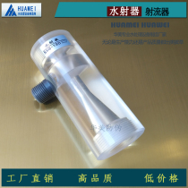 SSQ-170 plexiglass water jet greenhouse fertilizer suction machine fertilization negative pressure mixing system