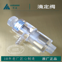 DDF type flow adjustment control transparent plexiglass material chlorine dioxide accessories titration valve Huamei