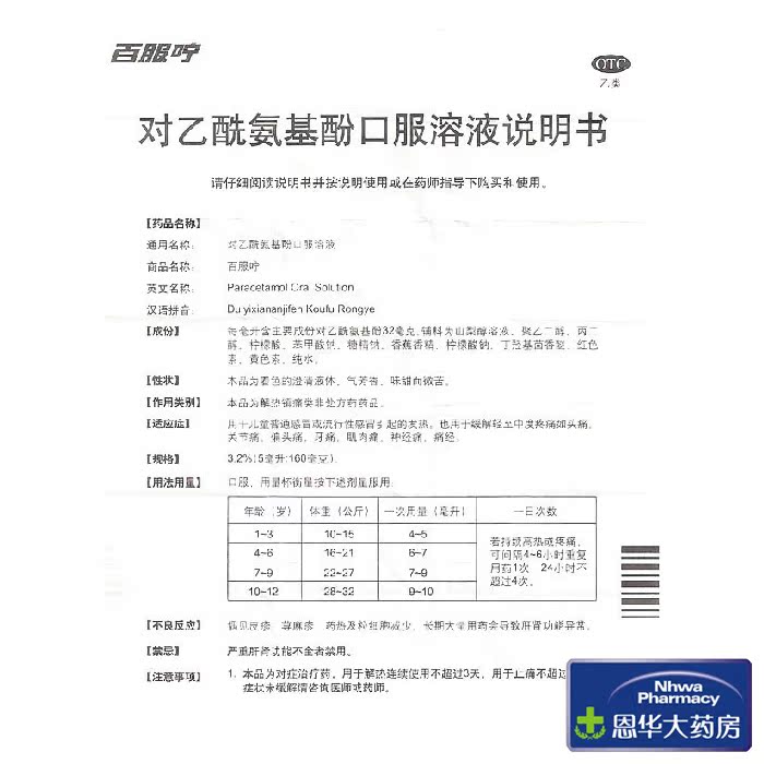 百服咛对乙酰氨基酚口服溶液儿童百服宁60ml感冒发热nh