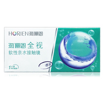 Buy 2 free mirror box Hailien invisible myopia glasses full view hydration half a year throw QL one piece