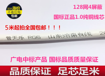 GB copper SYWV75-5 closed route cable TV line RG6 coaxial cable cable 10 meters start