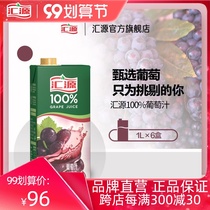 Huiyuan Concentrated Juice 100% Grape Juice 1L * 6 Boxes of Gift Beverage Whole Box Special