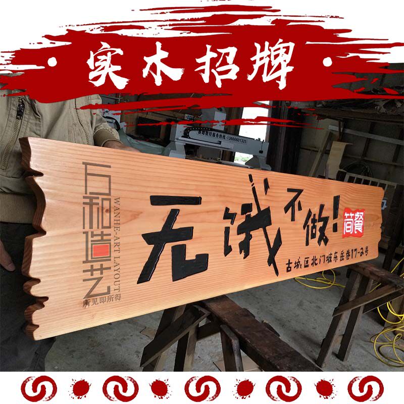 个性创意招牌设计原木实木招牌制作户外木广告牌牌匾定做店铺门头