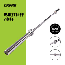OKPRO Commercial 2 2 m hard-drawn ordinary electroplating bar weightlifting bar squat bar bar training barbell