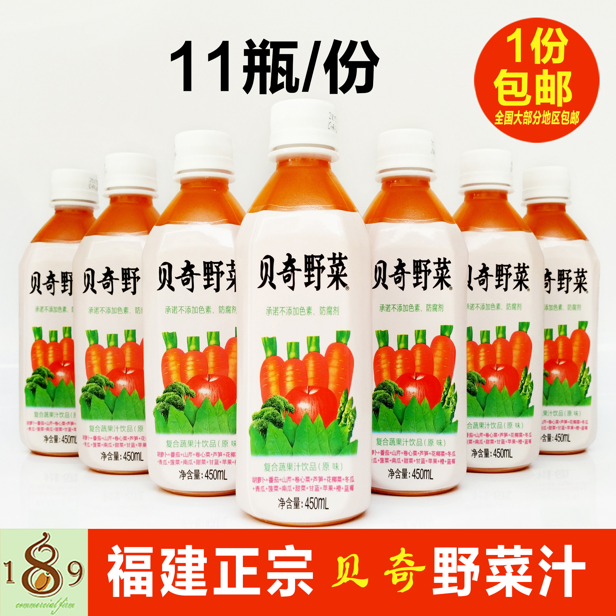贝奇野菜汁450ml*11瓶/箱复合浓缩蔬菜水果味饮料品福建特产包邮