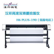 Hanbang H6PLUS-190 inkjet plotter clothing cad plotter paper printer H3 upgraded version