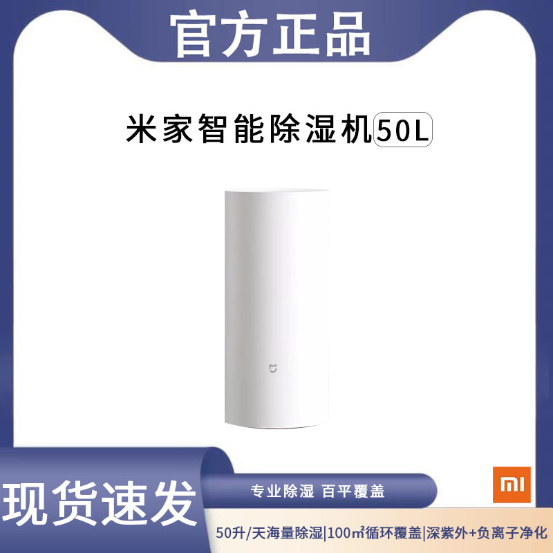 Xiaomi Mijia Intelligent dehumidifier 50L Home Humidity Removing Damp Villa Basement High Power-Taobao