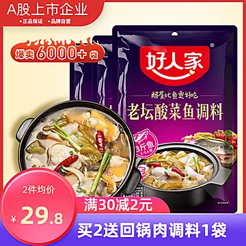 【350g*3袋】好人家酸菜鱼调料包水煮鱼[3元优惠券]-寻折猪