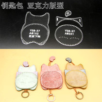 Cat key bag diy handmade leather goods edition drawings Card bag hanging bag Acrylic out-of-line template paper grid pattern