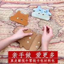 Group building warm-up handmade coin purse diy material bag Creative homemade mini card bag semi-finished leather fog wax leather