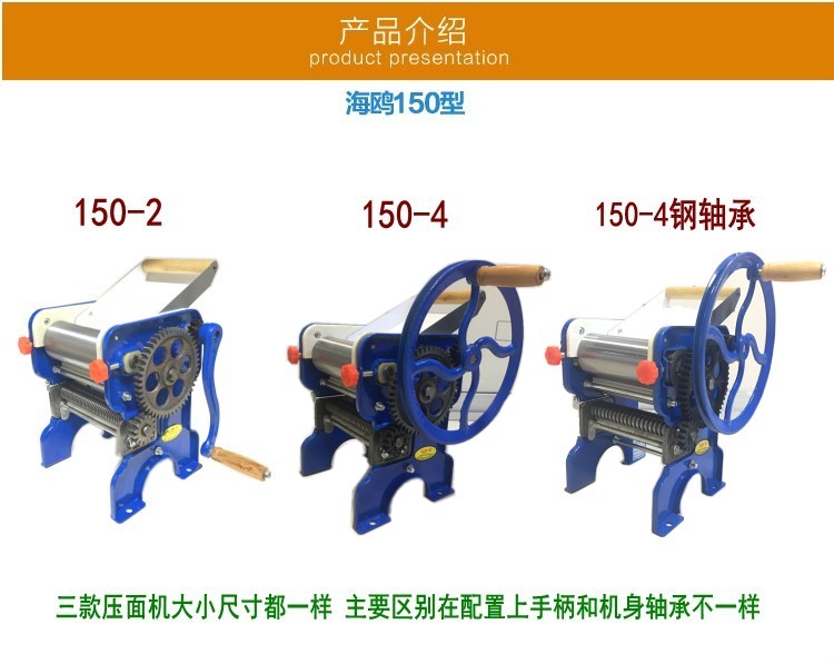 海鸥手摇压面机面条机150-4商用家用轧面机制面机擀面机加厚包邮_7折