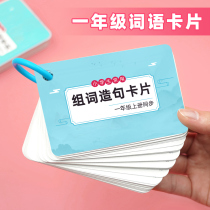 First grade new words group words card Primary school students Chinese Pinyin group words group sentences Word accumulation Daquan Training manual