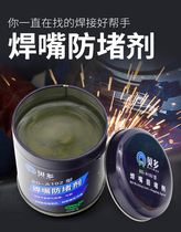 Beiduo anti-blocking paste New welding nozzle anti-blocking agent welding paste gas protection welding gun welding machine accessories Spray conductive nozzle anti-blocking oil