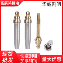 Shanghai Huawei machine propane cutting nozzle GK3 series fast isobaric cutting nozzle CNC flame cutting machine