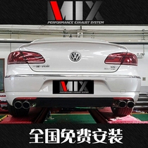 MIX Volkswagen CC Lingdu Lingdu Maiteng modified middle and tail valve exhaust four-out modified sports car sound