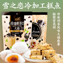 Taiwanese specialty snow love pastry pearl milk tea flavor Dafu hemp potato powder round snowflake new products on the shelves