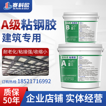 Sticking steel adhesive building reinforcement structural adhesive low pressure grouting concrete clad steel epoxy resin adhesive a grade adhesive