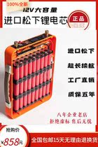 12V imported Panasonic lithium battery 21700 large capacity 100a power cell high power outdoor lithium battery thruster