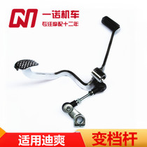 Applicable to Haojue Di Shuang motorcycle accessories HJ150-9 9A shift lever front and back pedal