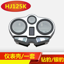 Applicable to Haojue motorcycle Diamond leopard HJ125K-A instrument Shell Silver Leopard HJ125-7 mileage case upper middle and lower cover