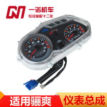 Suitable for Haojue Li Shuang motorcycle HJ125K-5-19 instrument assembly HJ150-7 tachometer mileage meter