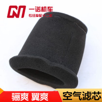 Adaptation Haojue Lishuang HJ125K-5 150-7 8 11 19 20 3C air filter air filter sponge