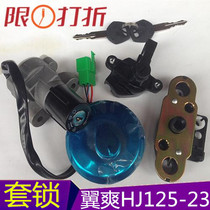 Suitable for Haojue wing cool motorcycle lock HJ125-23 HJ150-23A set lock electric door lock fuel tank cover lock