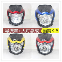 Suitable for Haojue Li Shuang motorcycle accessories HJ150-7 HJ125K-5 head cover headlight deflector pig head cover