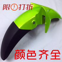 Suitable for Haojue motorcycle small steel cannon KA125 front mud plate HJ125-22 mud plate 150 front mud retaining plate