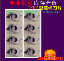 TKFT12RN6001 PR1725 PR1535 TKFT12LN6001 PR1425 1225 KYOCERA Blade