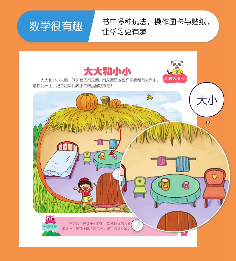 海润阳光幼儿学前数学能力训练100图 全6册 3 6岁幼儿园中小班大班儿童算数一年级入学准备幼小衔接书籍学前班数学题