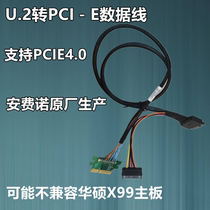 Amphenol U 2 to PCIE data cable adapter cable Solid state drive NVME hard drive SSD data cable