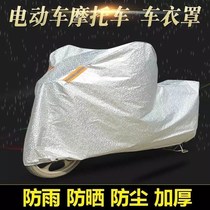 Suitable for Longxin LX150-56(GP150) motorcycle jacket car cover sun dust-proof rain cloth