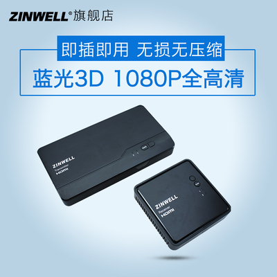 兆赫ZINWELL3D无线影音传输器WHD-200无线HDMI音视频传输无线投影