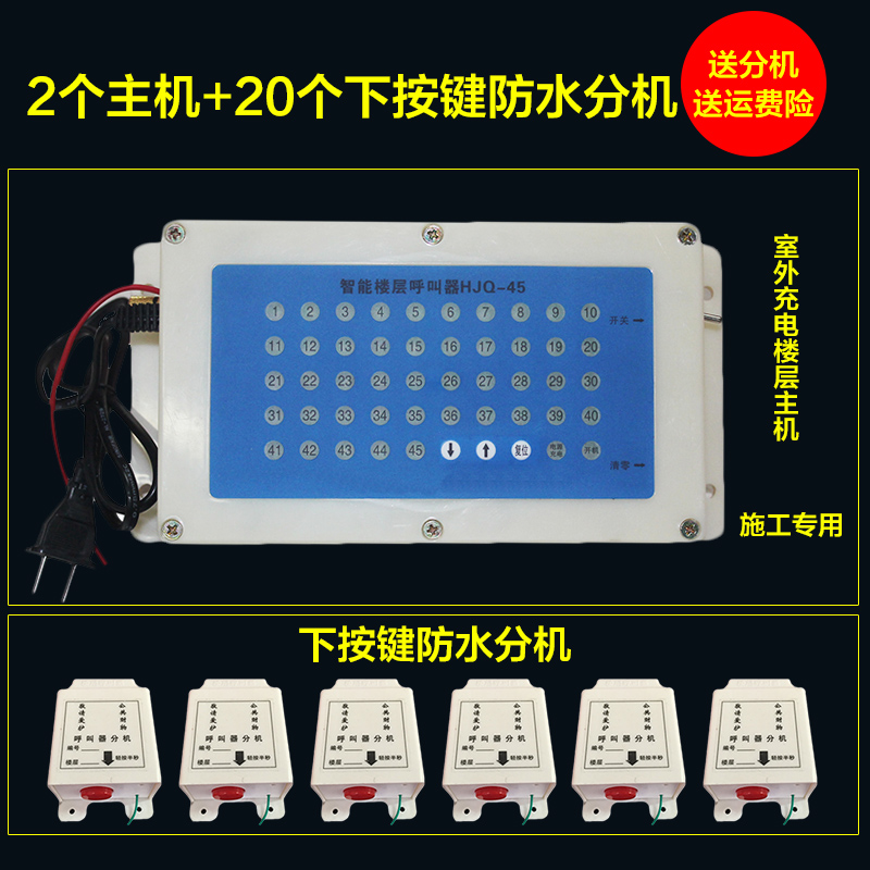 floor pager construction elevator floor pager goods elevator elevator call bell construction site pager indoor and outdoor cage hanging box waterproof wireless pager