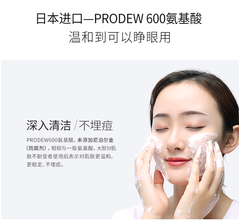 雪玲妃保湿深层清洁收缩毛孔氨基酸介绍
