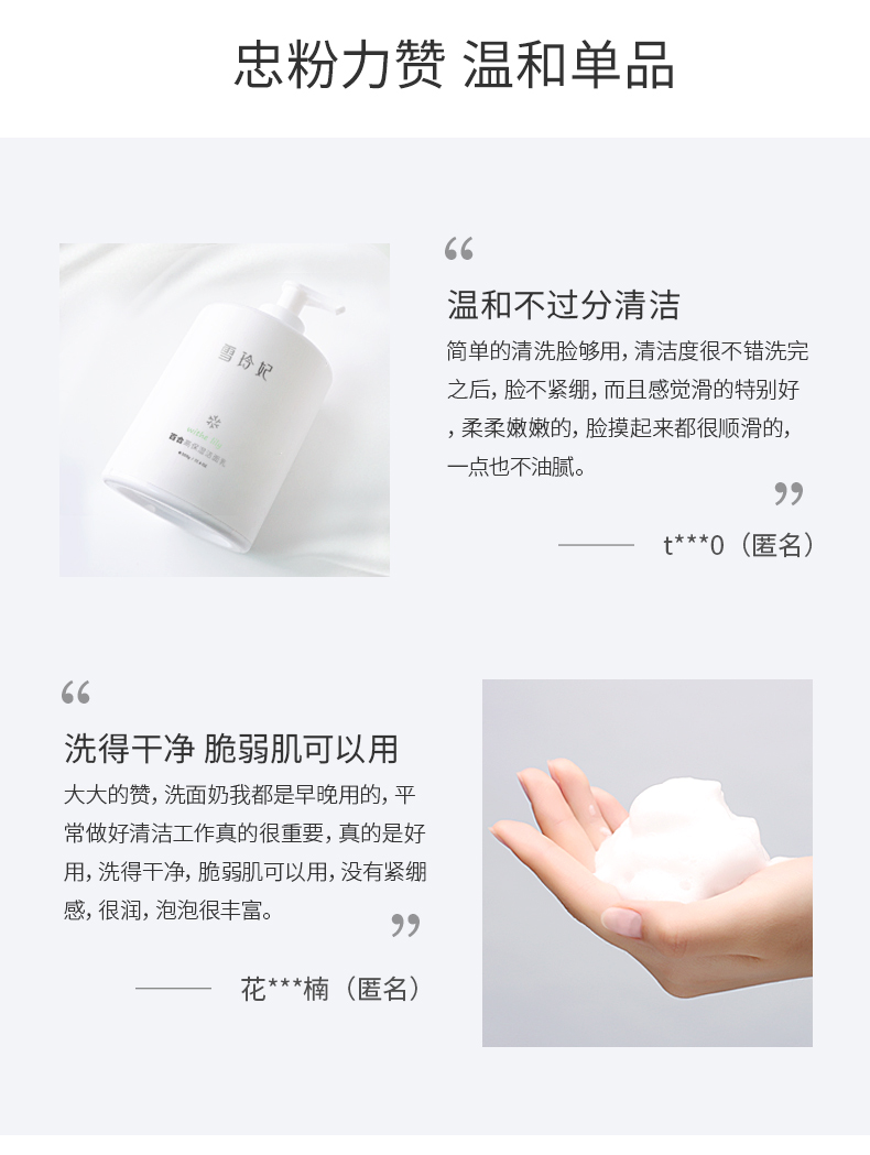 雪玲妃保湿深层清洁收缩毛孔氨基酸介绍