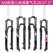 AM TG3 mountain bike front fork shock absorber fork shock absorber front fork air fork air pressure front fork 26 27 5