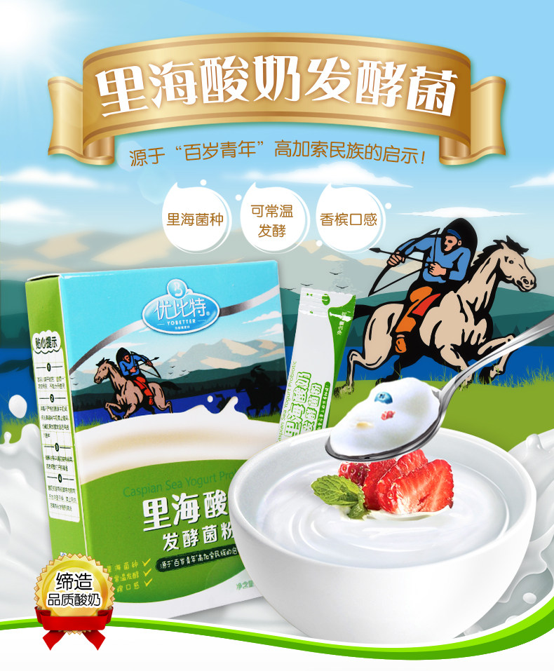 优比特里海风味老酸奶发酵菌粉