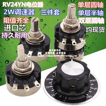Inverter speed potentiometer RV24YN20S 2W 1K2K 5K 10K 20K 50K100k1M Single and double