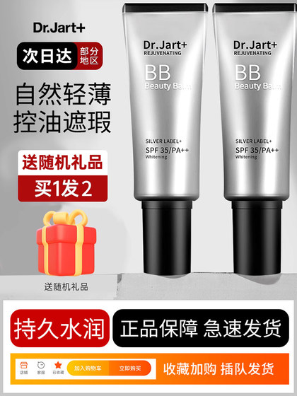 Tijiating Silver Tube BB 크림 분리 선 보호 컨실러 3-in-1-one-one-face 크림 오래 지속되는 액체 재단 정품 여성 Tijiating Silver Tube BB 크림 분리 선 보호 컨실러 3-in-1-one-one-face 크림 오래 지속되는 액체 재단 정품 여성