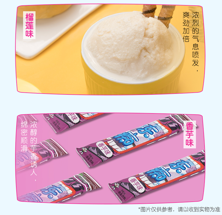 【共8支】旺旺冻痴网红冰淇淋雪糕碎冰冰