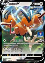 (Northern Card) PTCG Genuine Pokémon Simplified Chinese PROMO Duduli V RR Flash 100 S-P