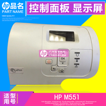 HP original HP551 display HP551 control panel HP551 key board M551 panel RM1-8096